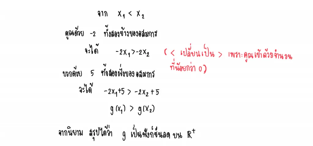 ฟังก์ชันเพิ่มและฟังก์ชันลด