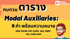 NokAcademy_ ม.5 Modlas in the Past (9)