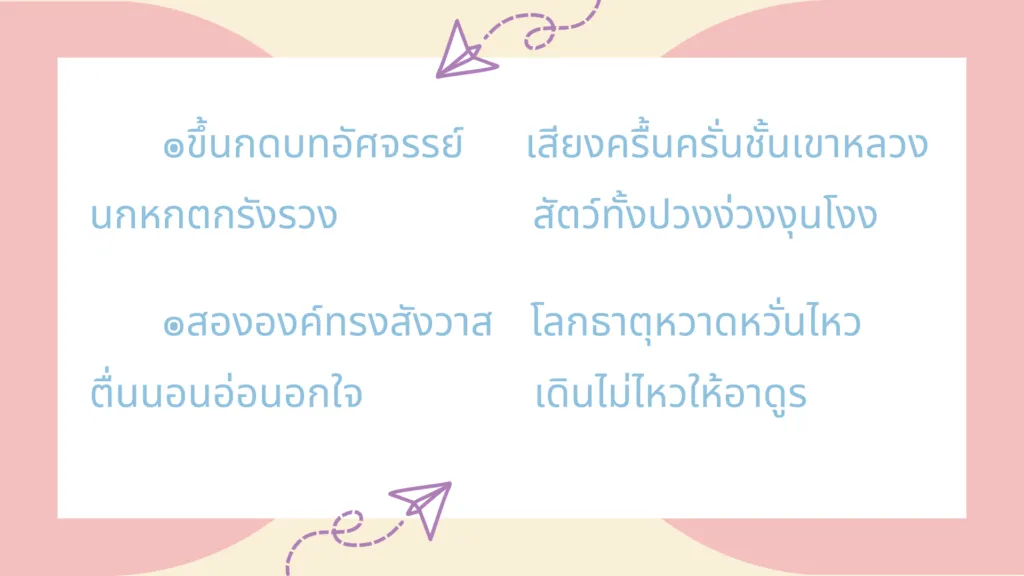 กาพย์พระไชยสุริยา