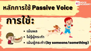 NokAcademy_ ม4 Passive Modals (4)