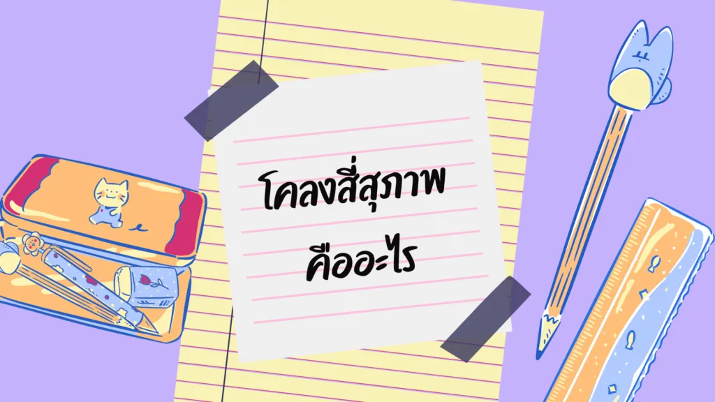 โคลงสี่สุภาพ