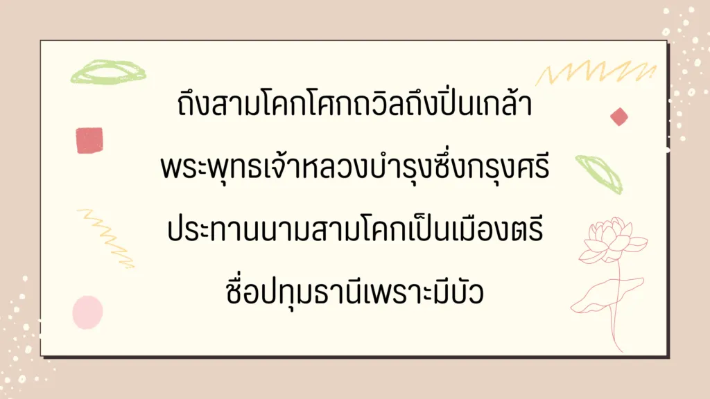 นิราศภูเขาทอง
