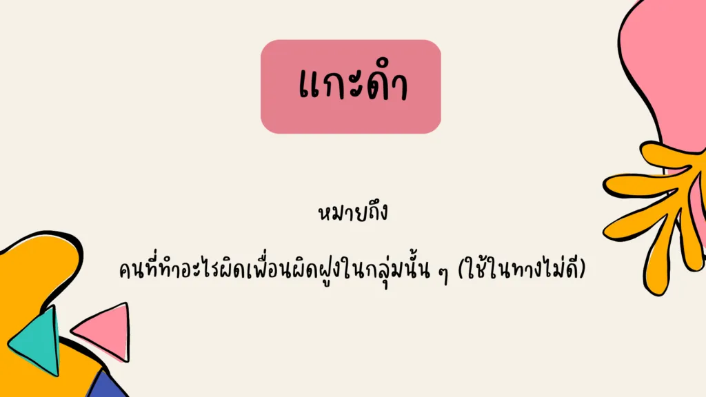 สำนวนไทย