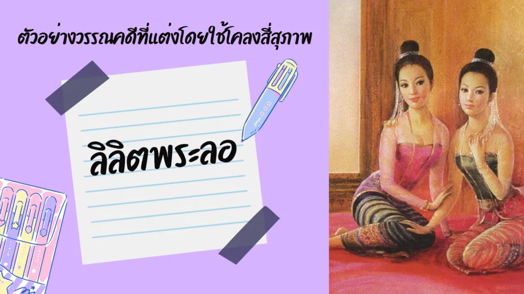 โคลงสี่สุภาพ