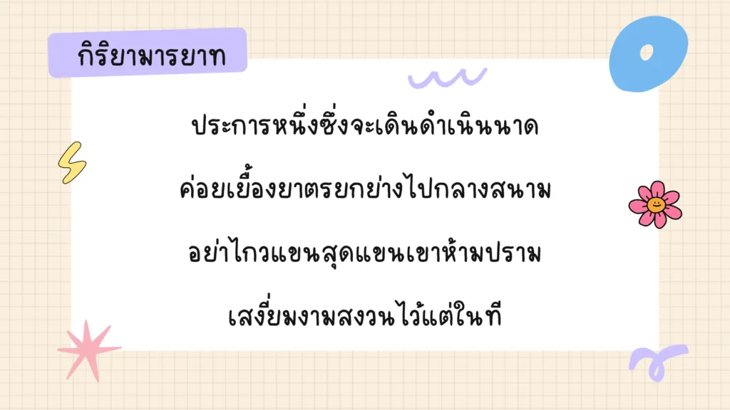 สุภาษิตสอนหญิง