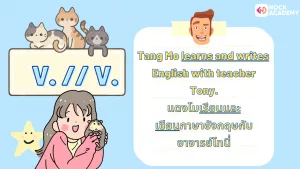 คำเชื่อม Conjunction (8)
