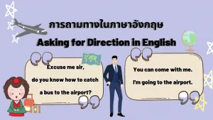 P5 NokAcademy_การเรียนเกี่ยวกับทิศทางและการถามทาง (3)