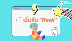 การใช้ Quantity words (4)