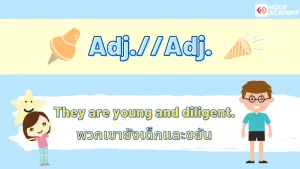 คำเชื่อม Conjunction (12)