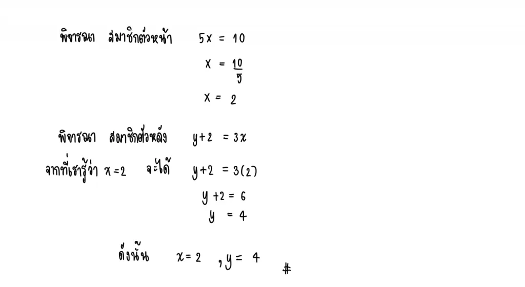 ความสัมพันธ์