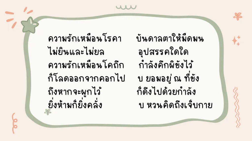 มัทนะพาธา