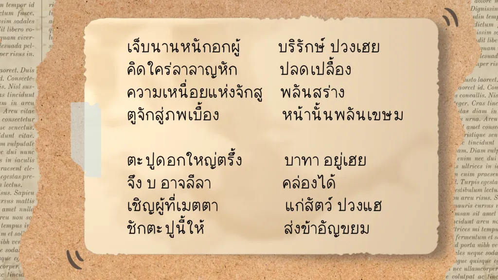 ขัตติยพันธกรณี