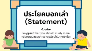 บอกเล่า