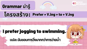 ม.1กริยา like_love _enjoy + V.ing (6)