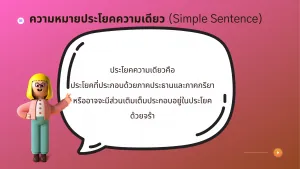 Simple sentences