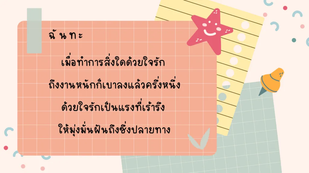 ผู้ชนะ