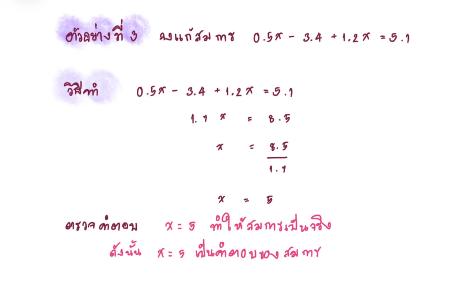 สมการเชิงเส้นตัวแปรเดียว