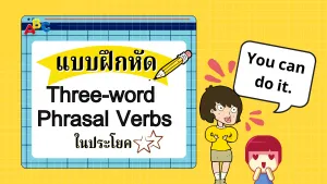 Three-word Phrasal Verbs (4)