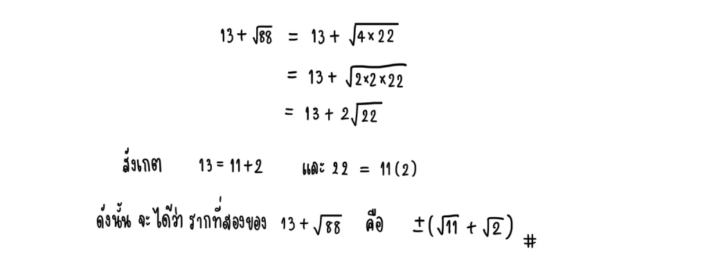 การหารากที่สอง