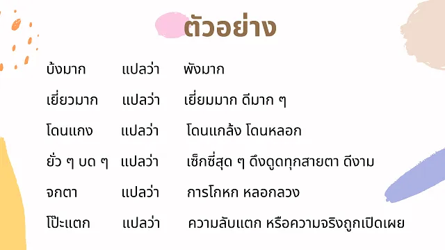 ภาษาพูด
