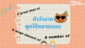 การใช้ Quaantity words (5)