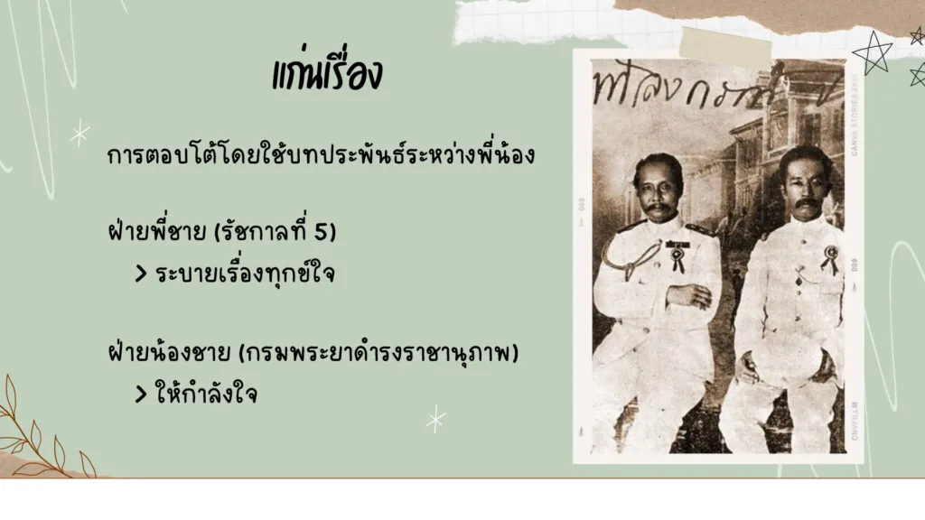 ขัตติยพันธกรณี