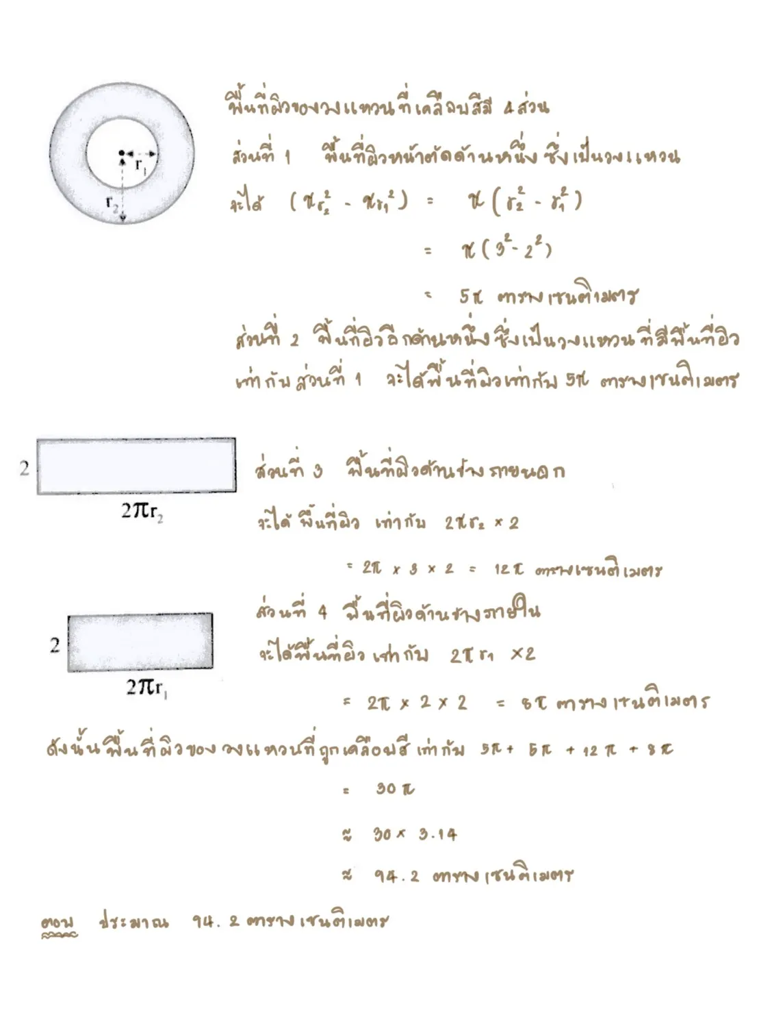 พื้นที่ผิวทรงกระบอก