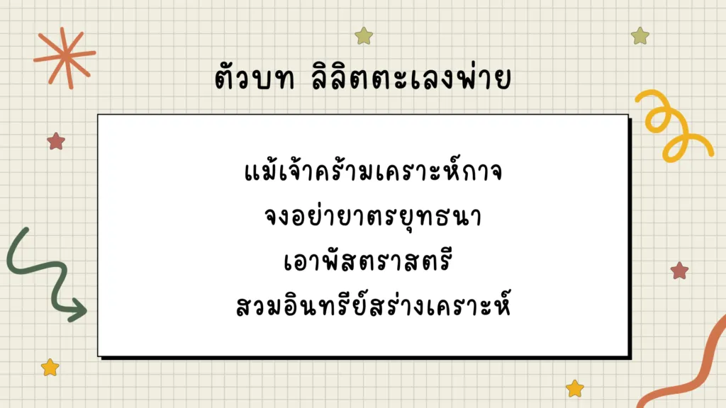 ลิลิตตะเลงพ่าย