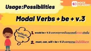 NokAcademy_ ม5 Passive Modals (8)