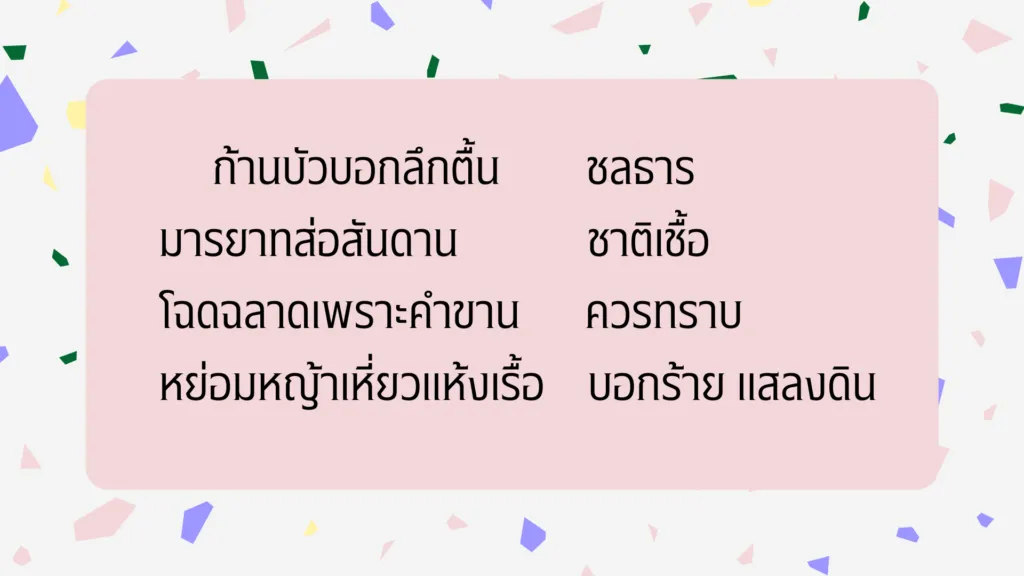 โคลงโลกนิติ (3)