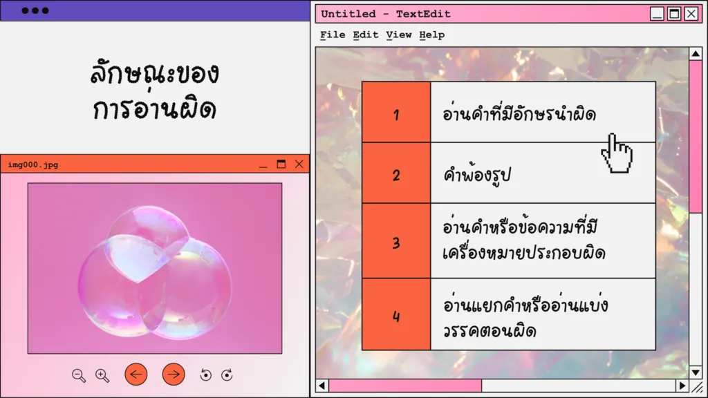 คำไทยที่มักอ่านผิด