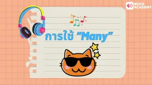 M6 การใช้ Quantity words (5)