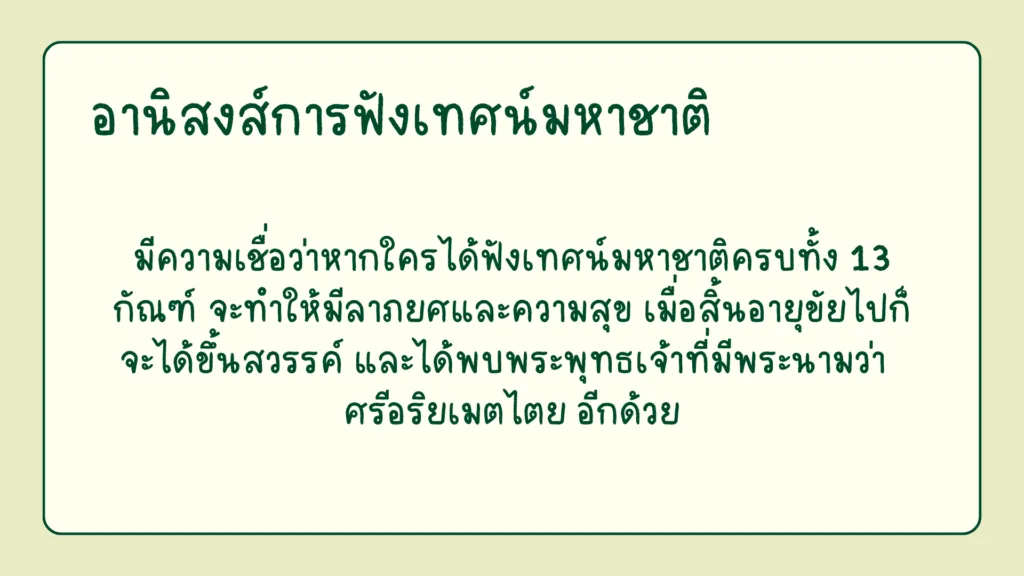 มหาเวสสันดรชาดก