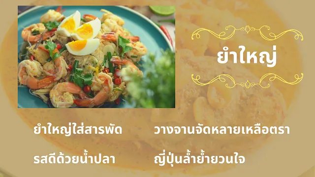 กาพย์เห่ชมเครื่องคาวหวาน