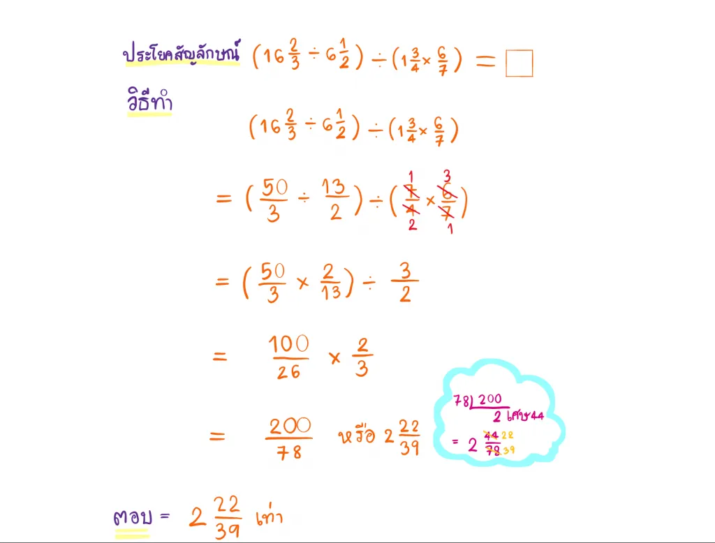 โจทย์ปัญหาบวก ลบ คูณ หารระคนของเศษส่วนและจำนวนคละ