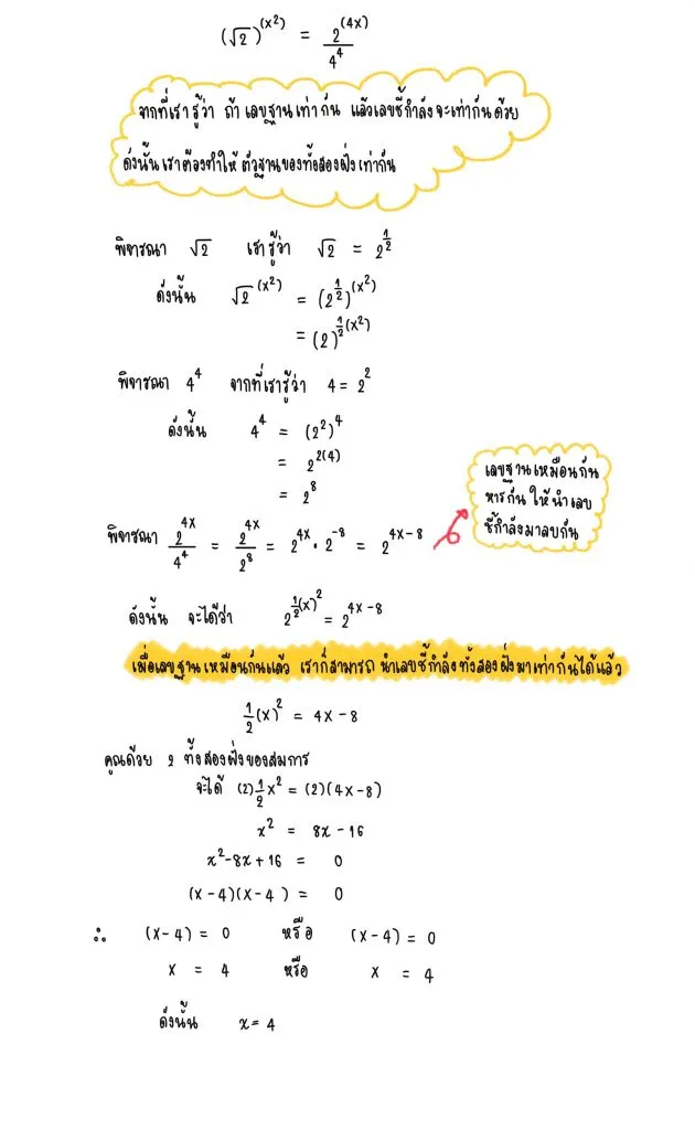 ข้อสอบO-Net