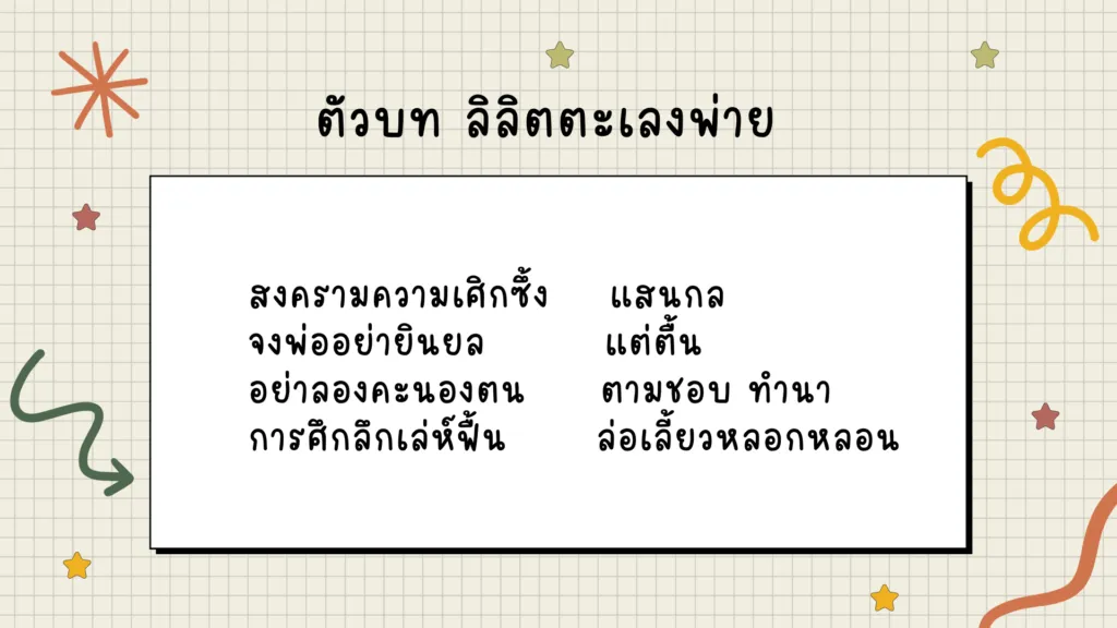 ลิลิตตะเลงพ่าย