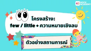 การใช้ Quantity words (13)
