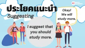 ประโยคแนะนำ
