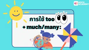 การใช้ Quantity words (10)
