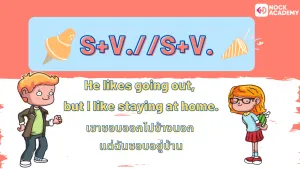 คำเชื่อม Conjunction (16)