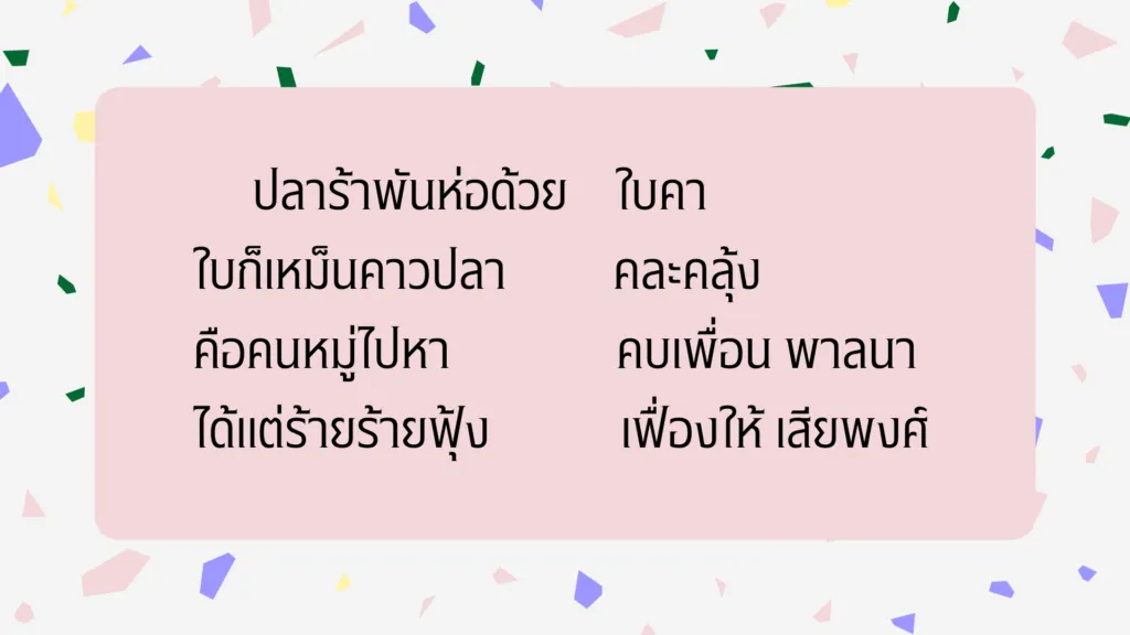 โคลงโลกนิติ (1)