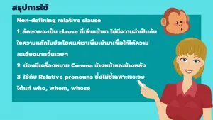 N0n-Defining relative clause NokAcademy