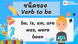 ป.5 การใช้ V. to be กับคำนามเอกพจน์ และพหูพจน์ (3)