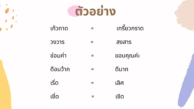 ภาษาพูด