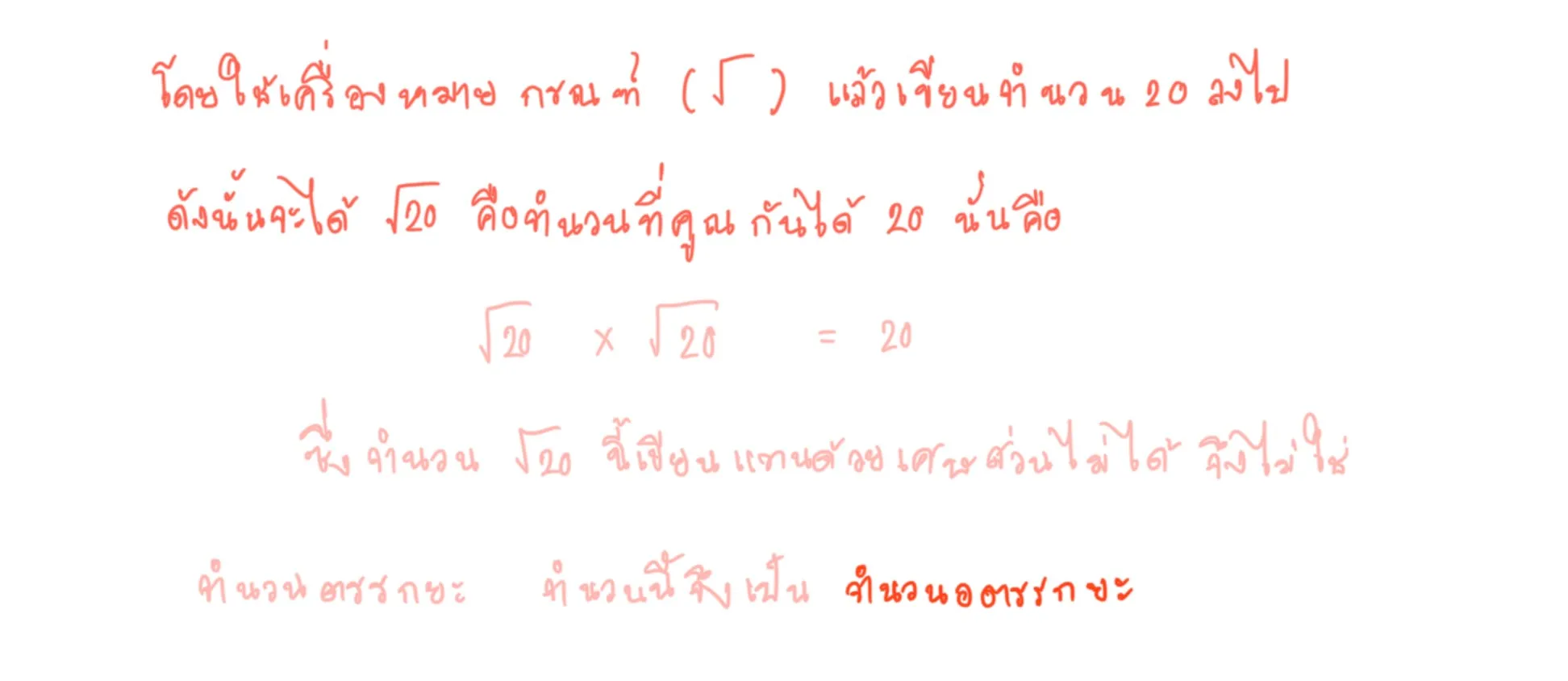 อตรรกยะ