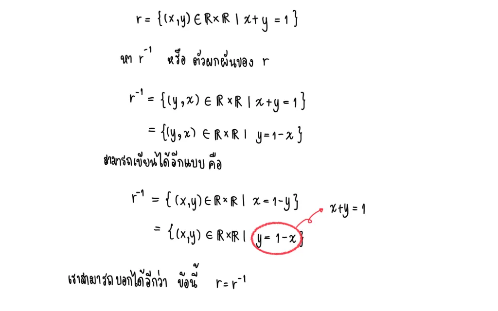 แบบฝึกหัดความสัมพันธ์