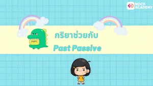 M5 Past Passive (7)