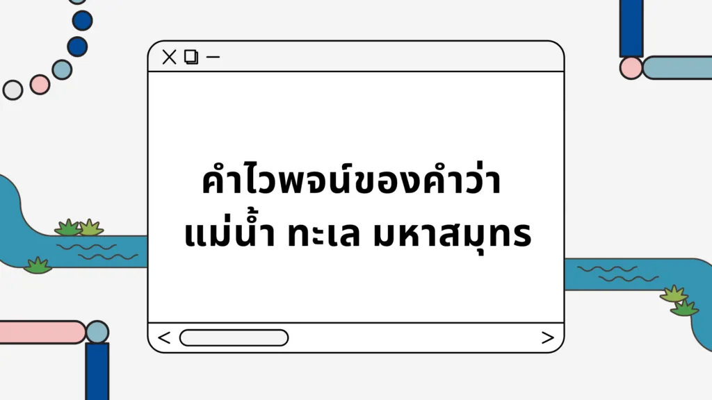 คำพ้อง
