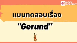 NokAcademy_ ม.5 M6 Gerund (13)